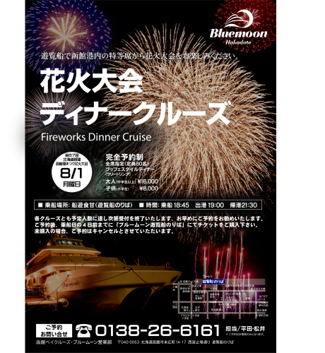 花火大会ディナークルーズ2022