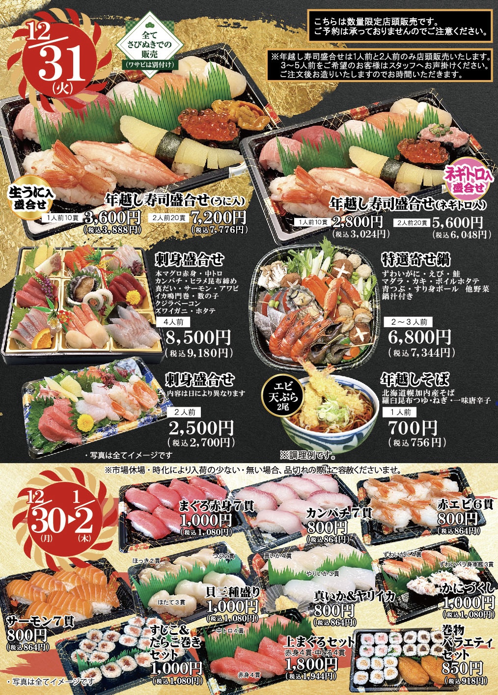 年末年始特別号！全力祭開催のお知らせ！ - はこだて海鮮市場