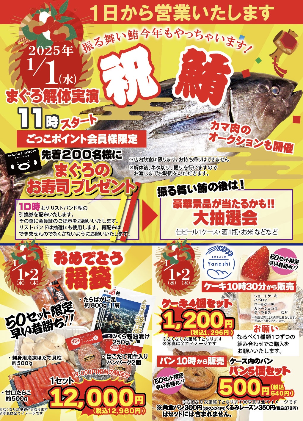 年末年始特別号！全力祭開催のお知らせ！ - はこだて海鮮市場