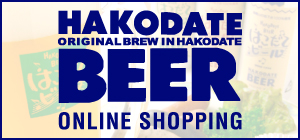 HAKODATE BEER ONLINE SHOPPING