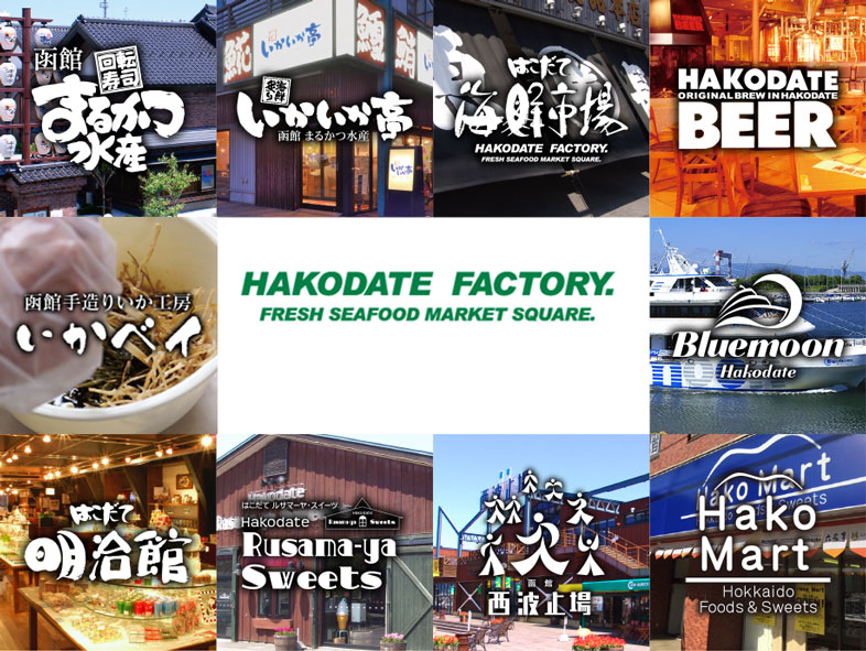 HAKODATE FACTORY