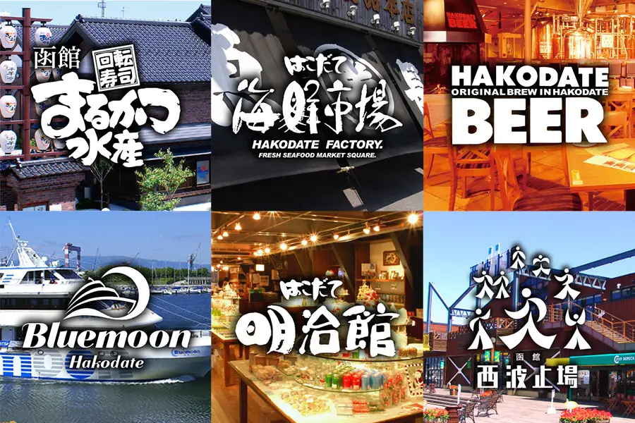 HAKODATE FACTORY