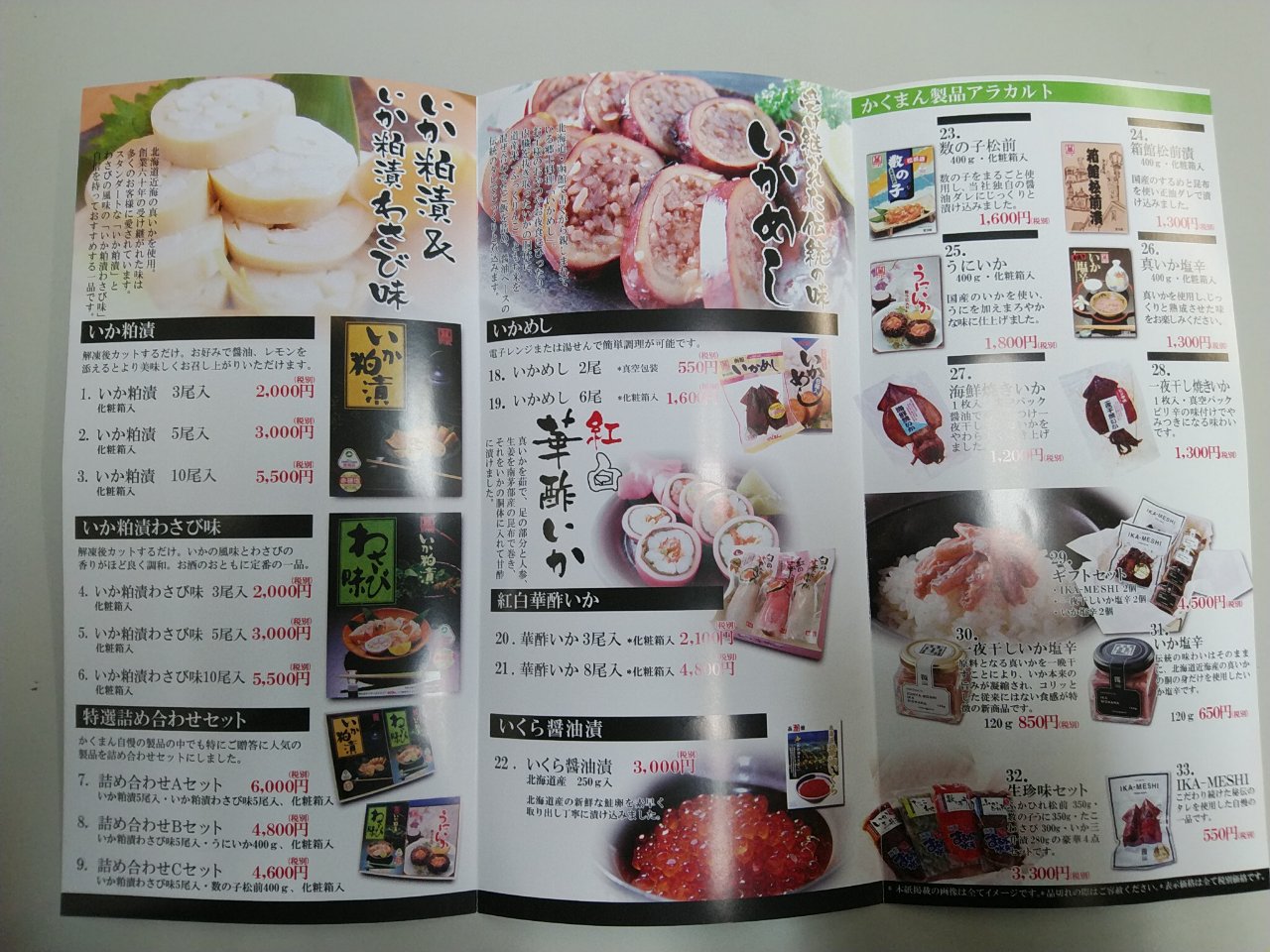 かくまん商品 通販で入手できます Hakodate Factory