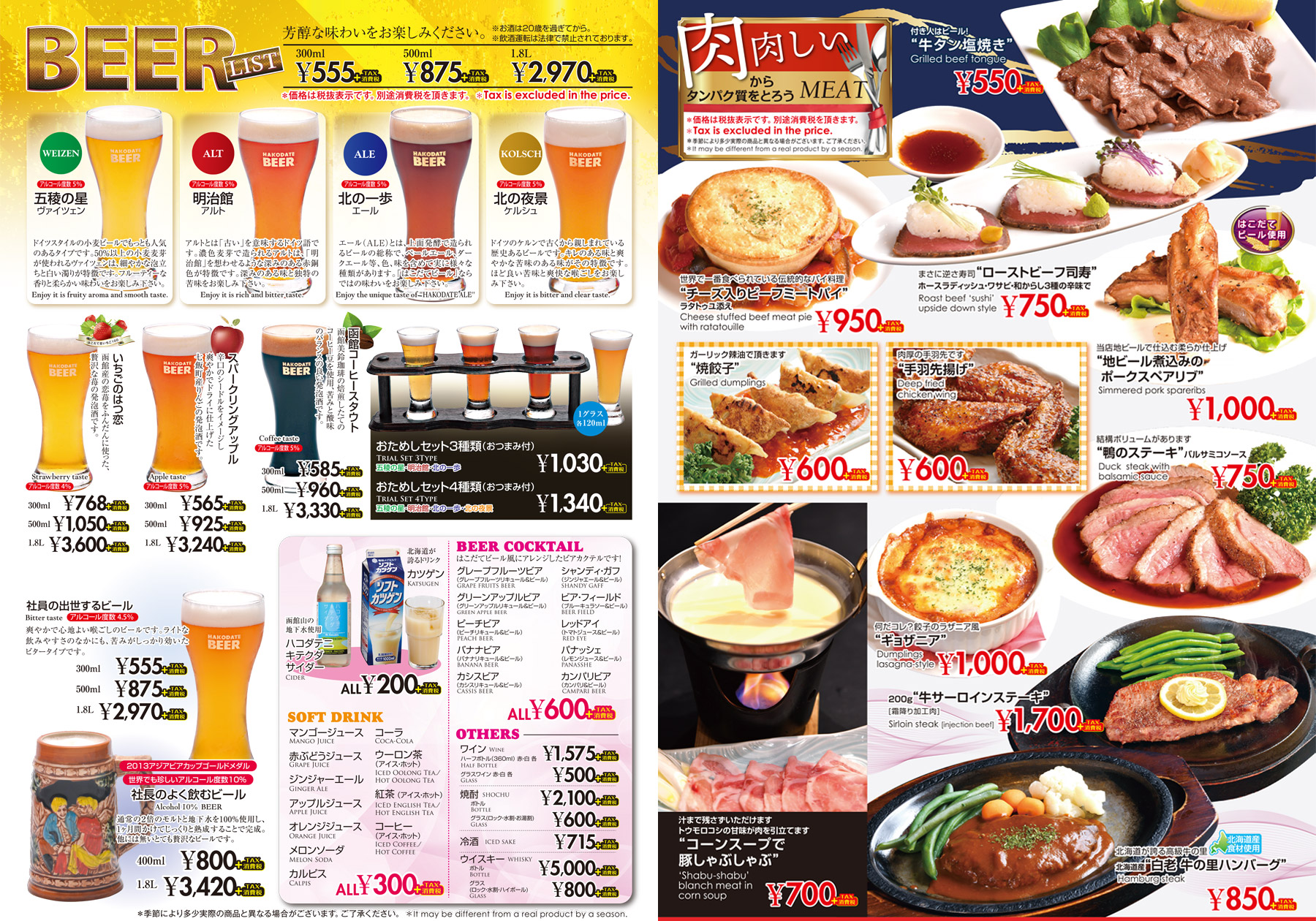 レストランメニュー Hakodate Beer Hakodate Factory