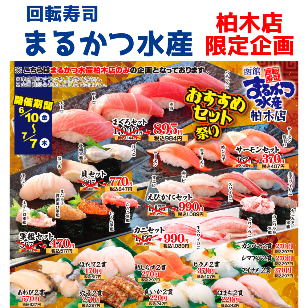 函館まるかつ水産 NEWS HAKODATE FACTORY