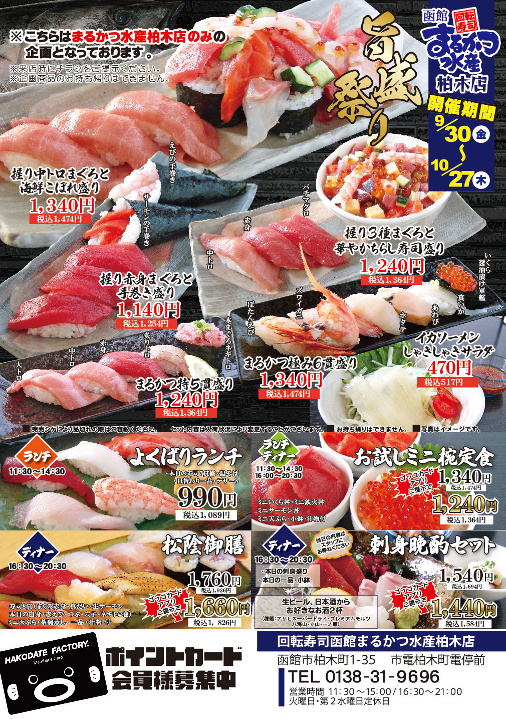 柏木店】旨盛祭り開催！ | HAKODATE FACTORY