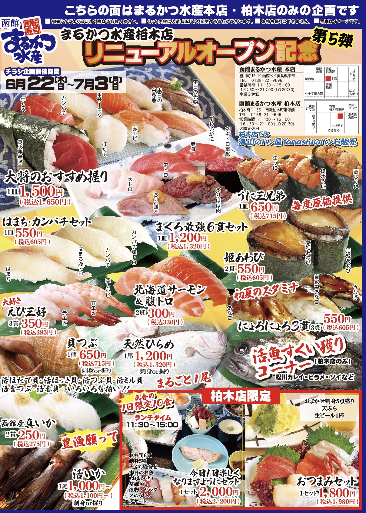 柏木店リニューアル記念第5弾！！ | HAKODATE FACTORY