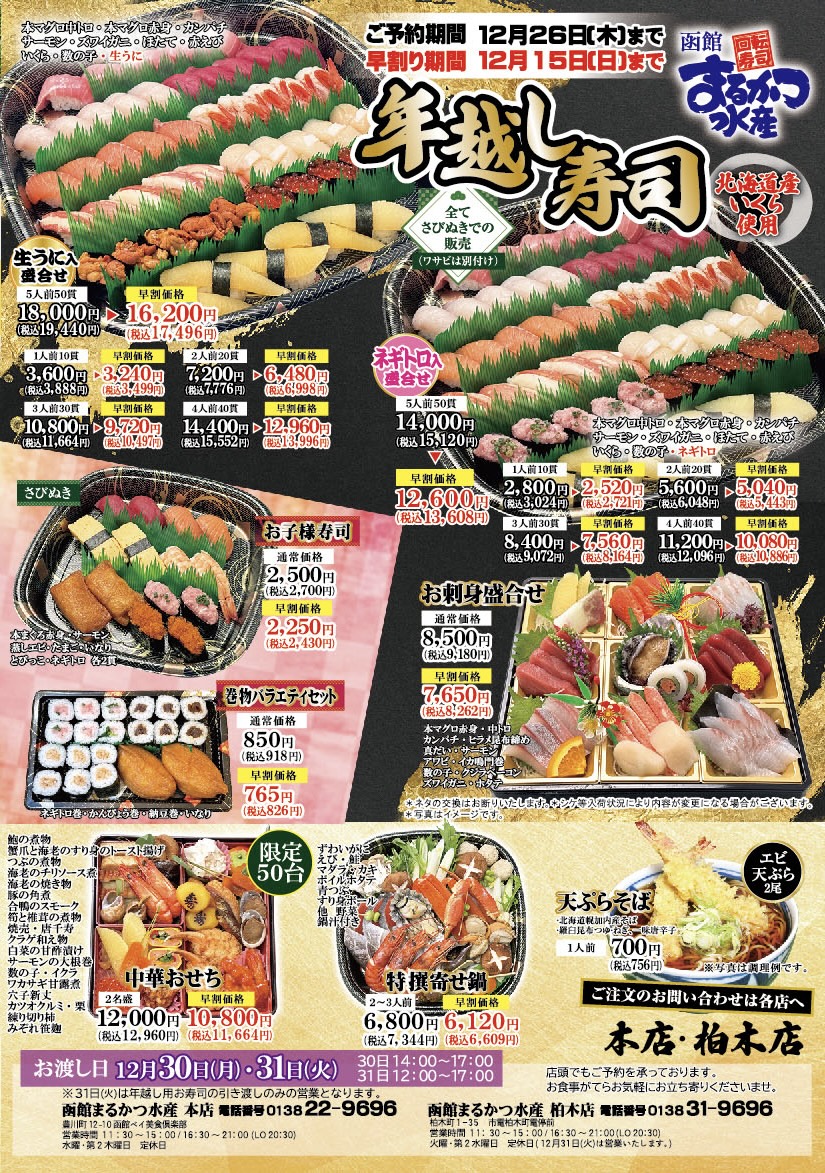 年越し寿司のご案内！ | HAKODATE FACTORY